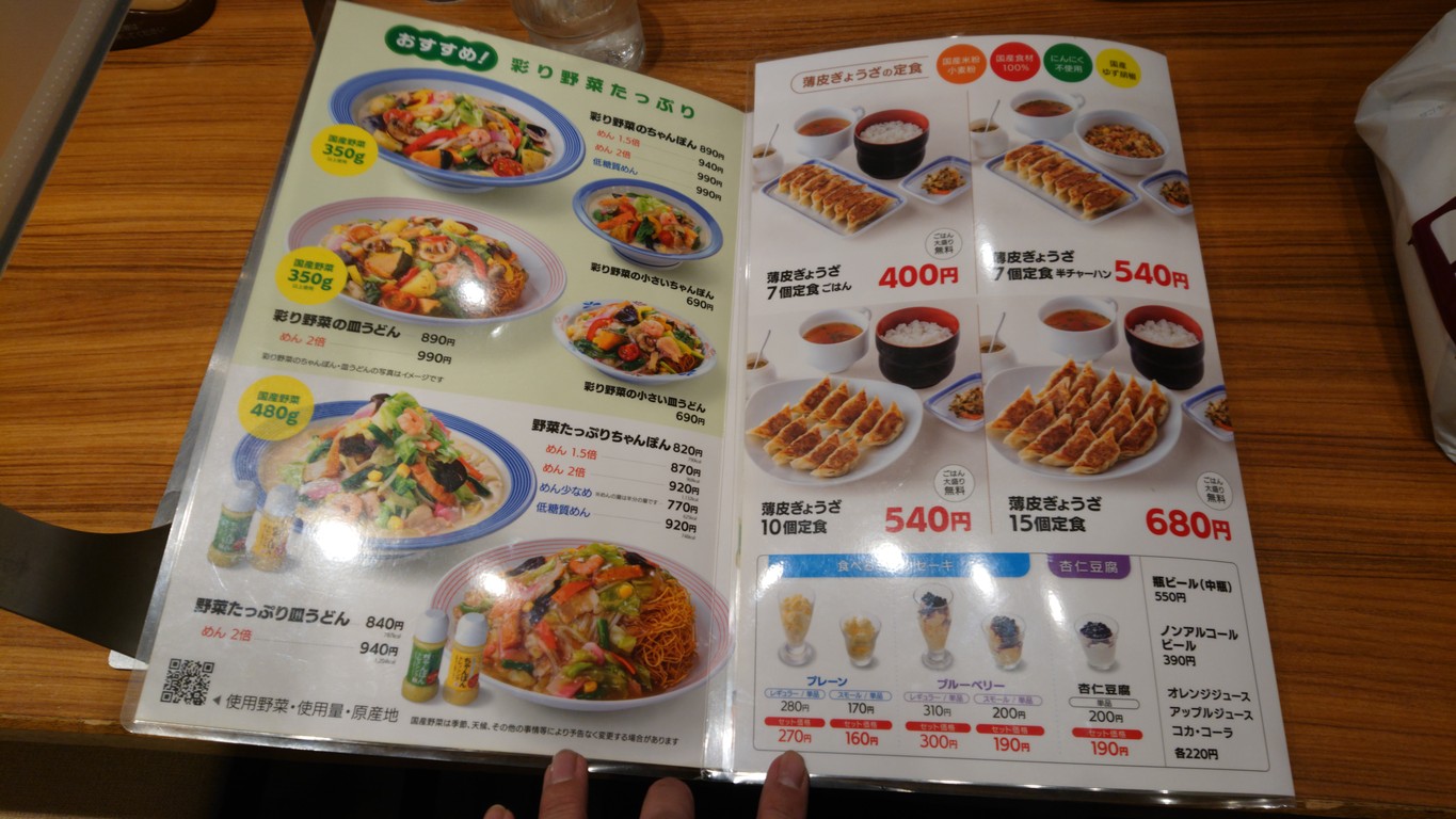 Ringer Hut Adachi Nishiarai menu 6