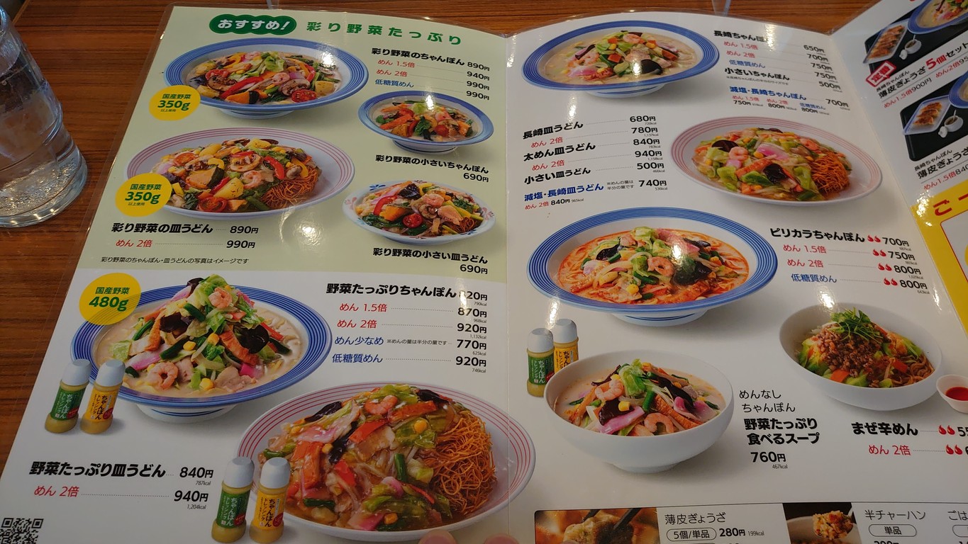 Ringer Hut Adachi Nishiarai menu 7