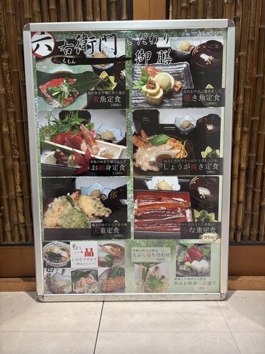 Rokuemon menu 1