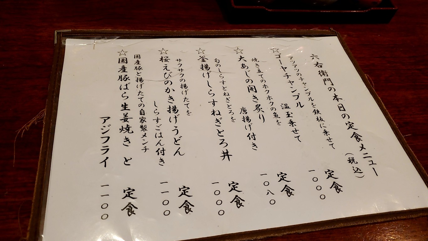 Rokuemon menu 2