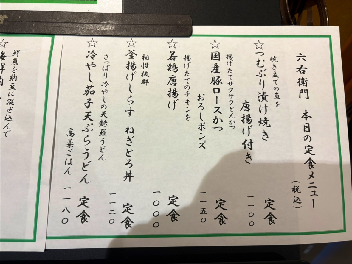 Rokuemon menu 3
