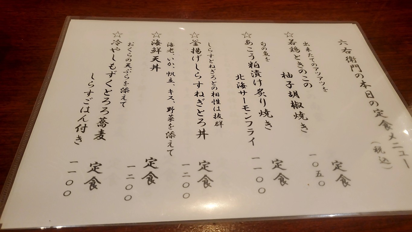 Rokuemon menu 4