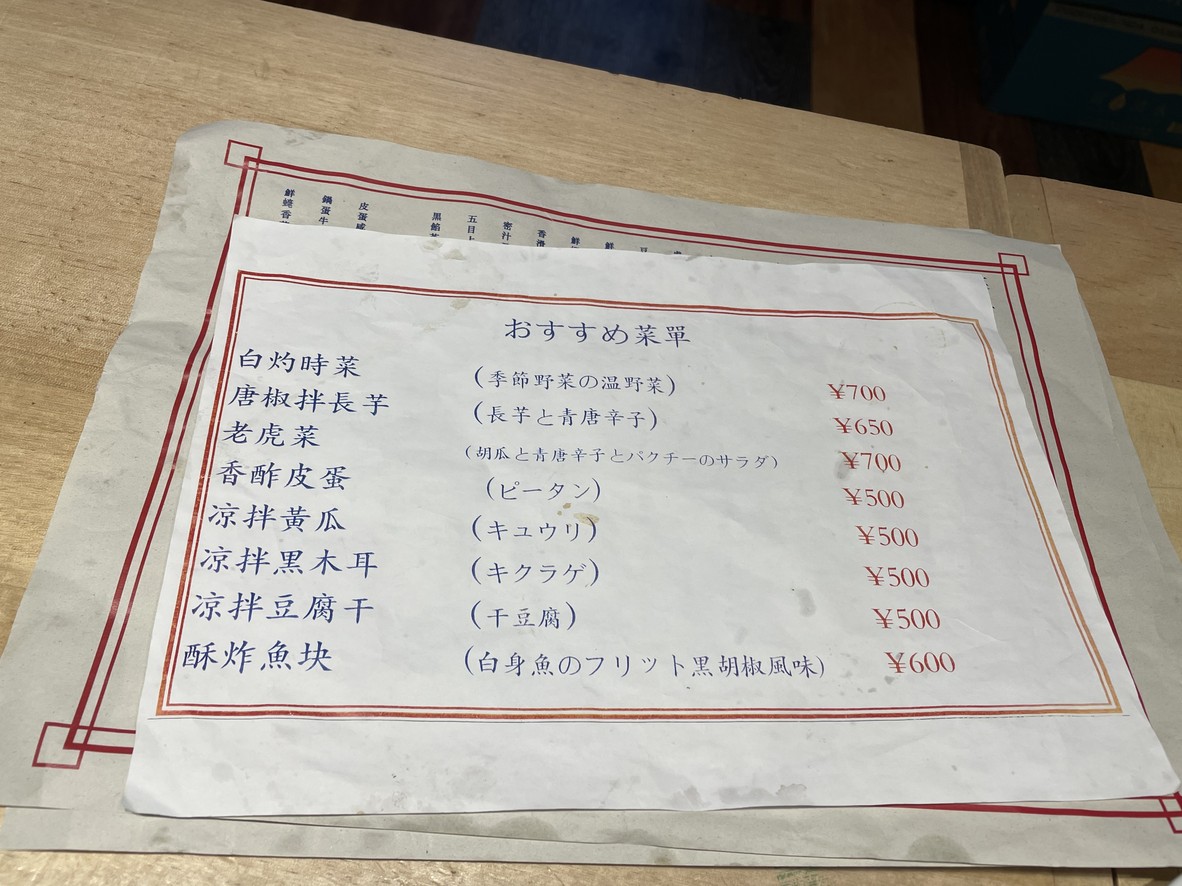 Bao Wei Ba Wan (Bao Wei Ba Wan) menu 2
