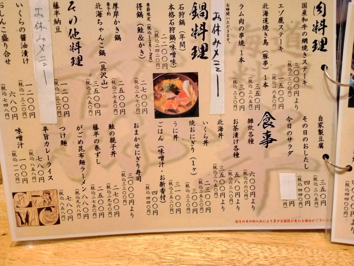 Tohan menu 3