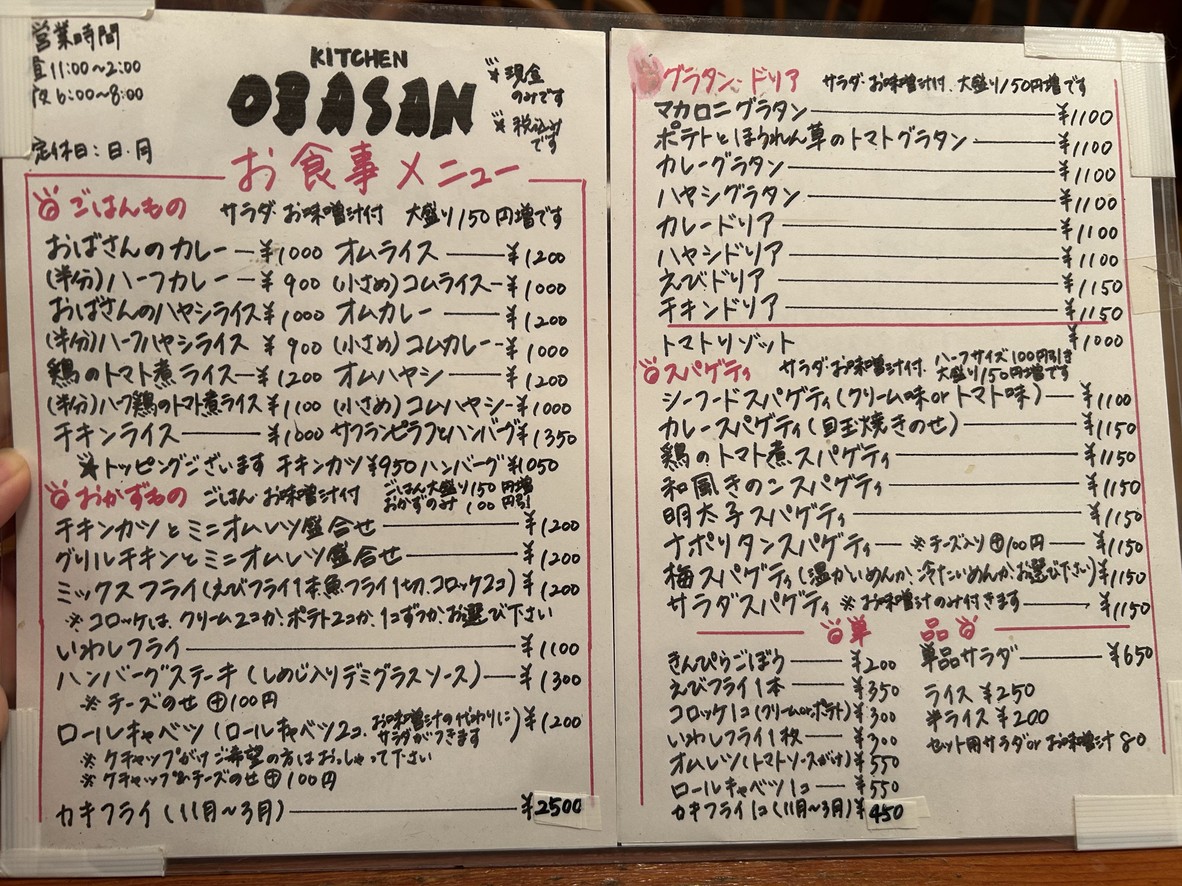 Kitchen Obasan menu 1