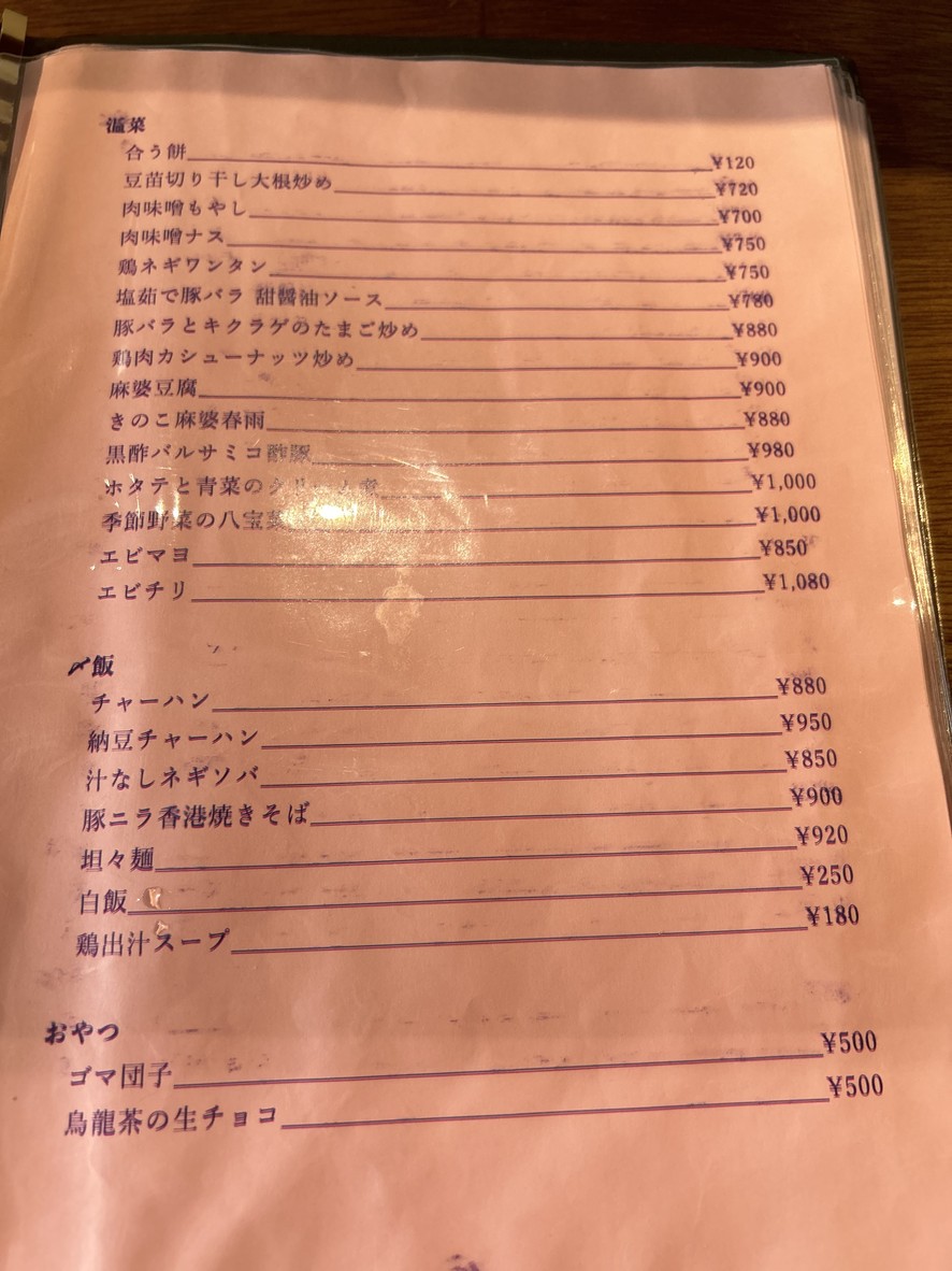 Machinaka menu 2