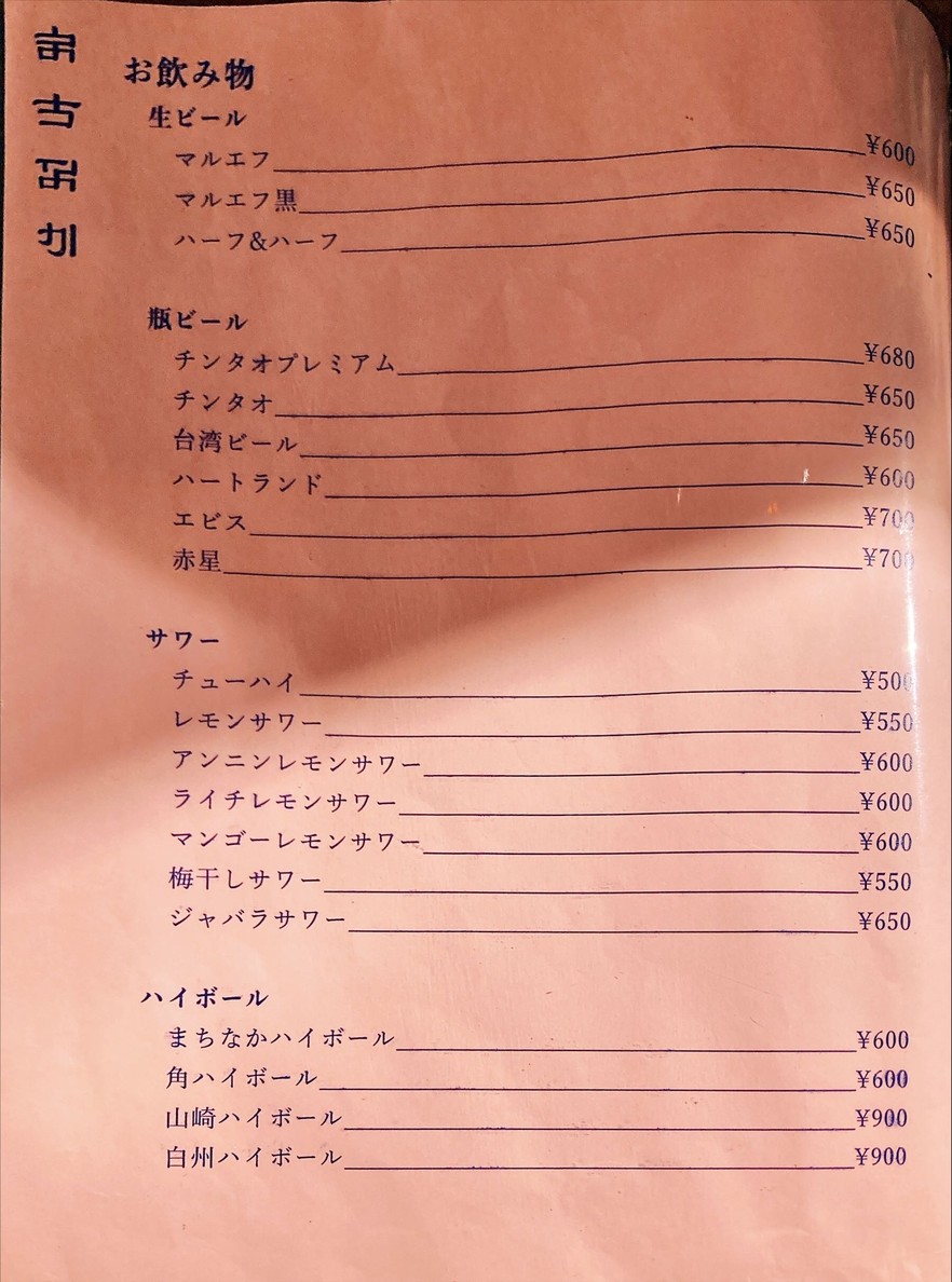 Machinaka menu 3