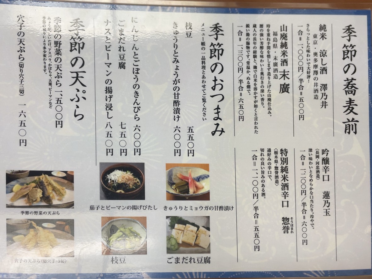 Yabuizu menu 1