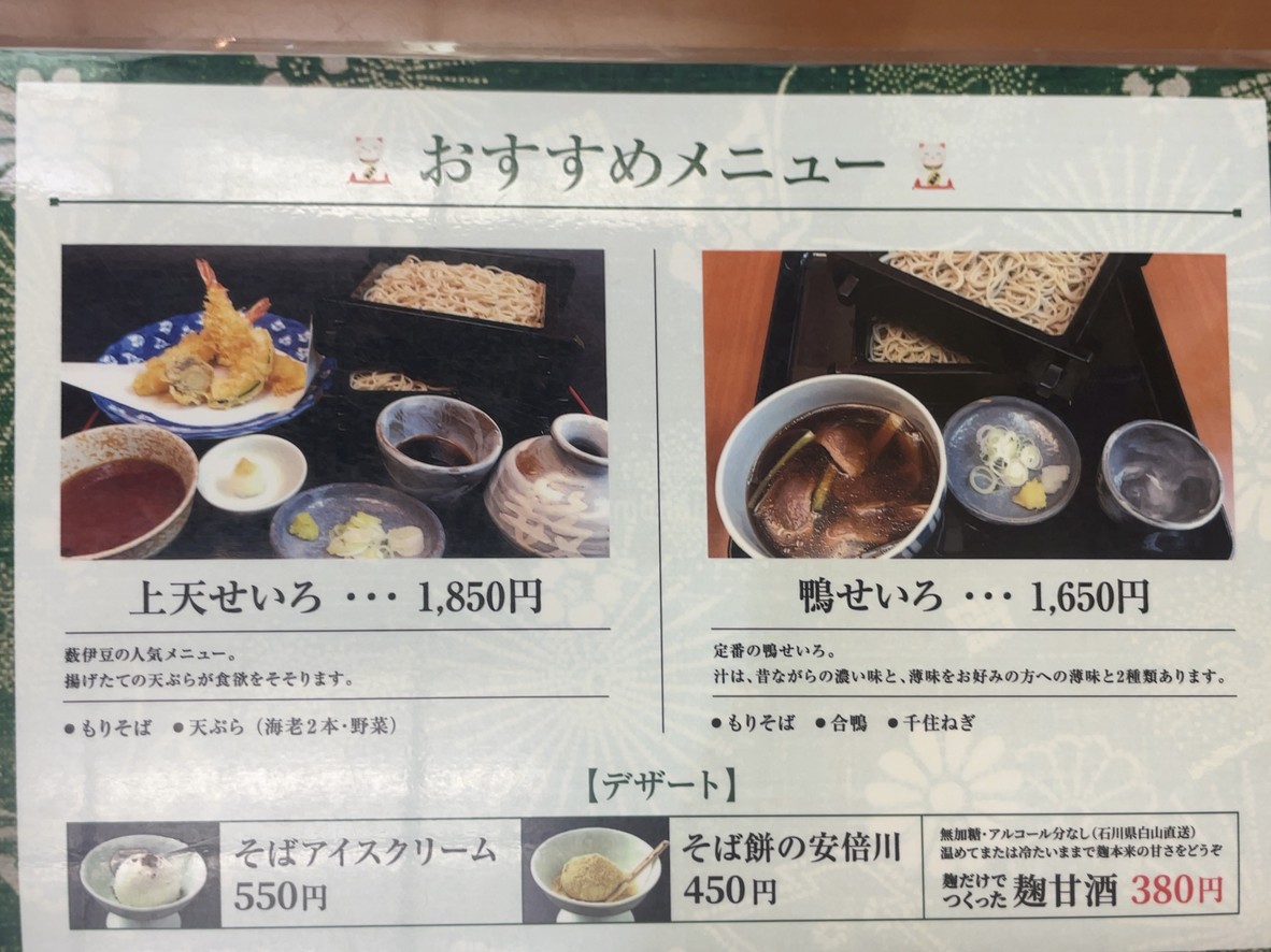 Yabuizu menu 2