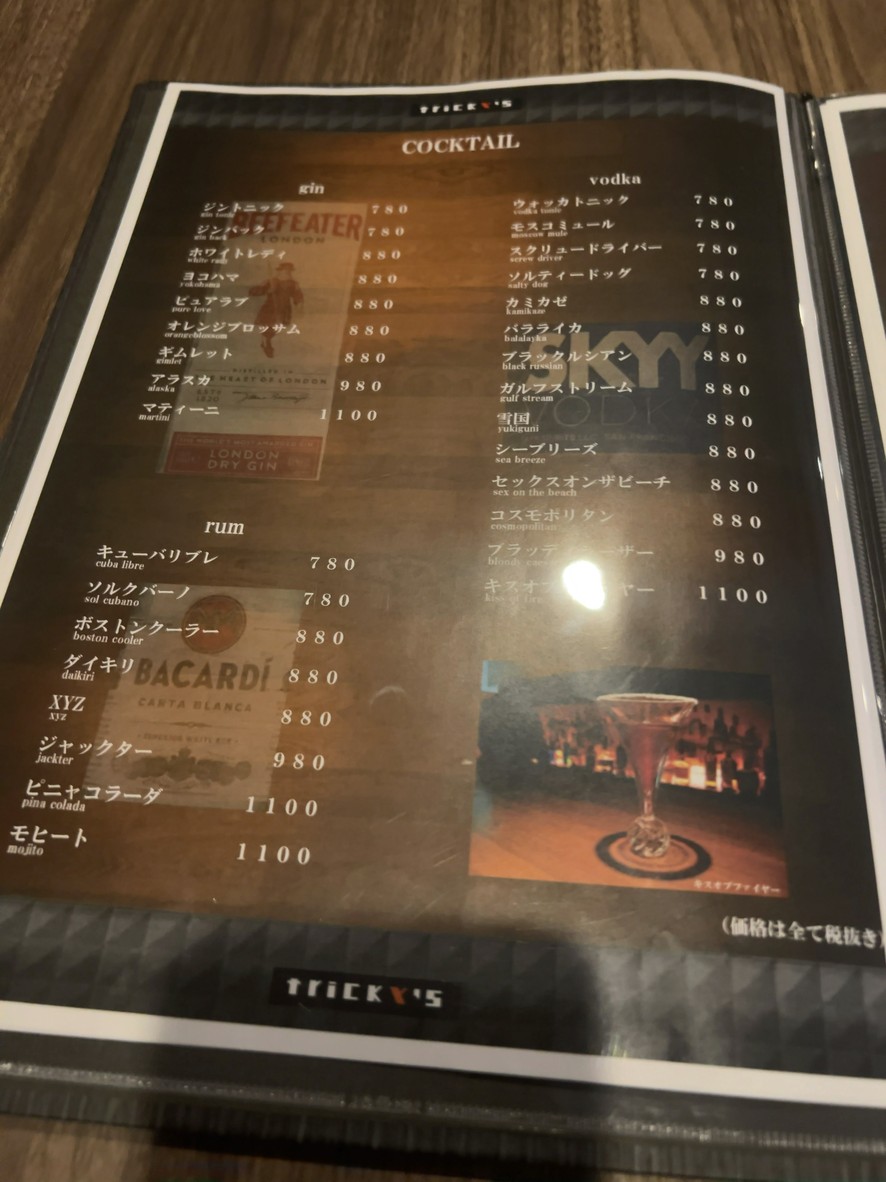 Tricky’s Yutenji menu 6