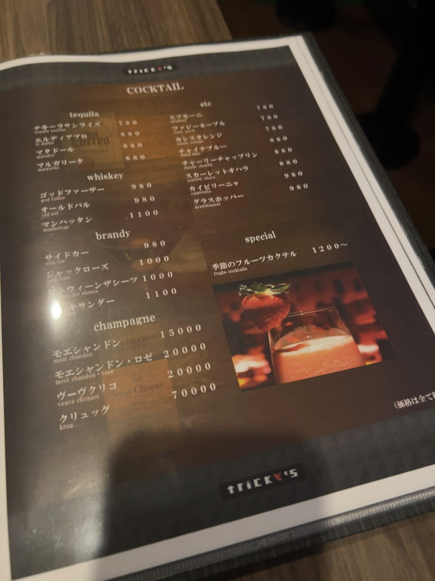 Tricky’s Yutenji menu 7