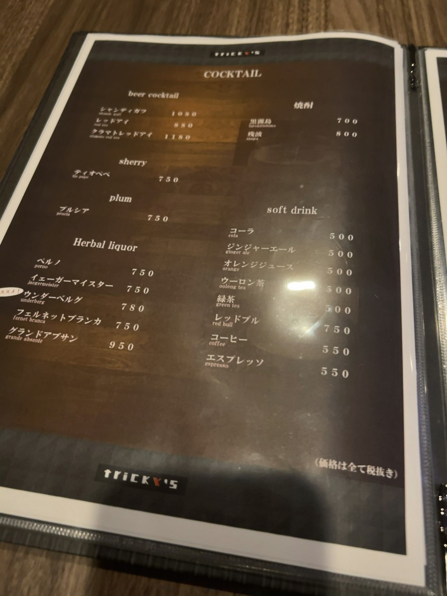 Tricky’s Yutenji menu 8