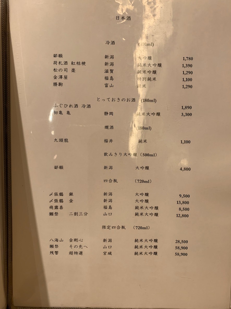 Kohaku menu 2