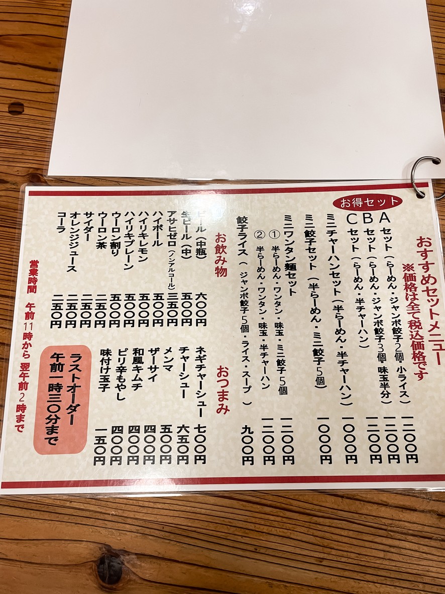 Ramen Taiyō menu 1