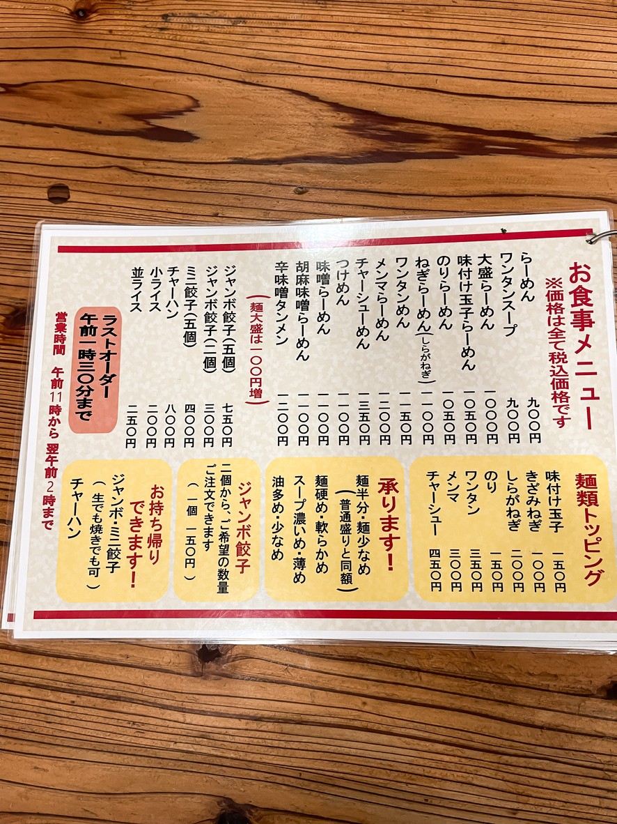 Ramen Taiyō menu 2