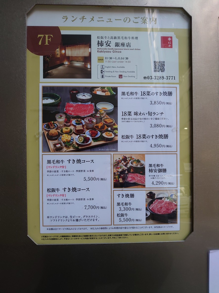 Kakiyasu Ginza Restaurant menu 1