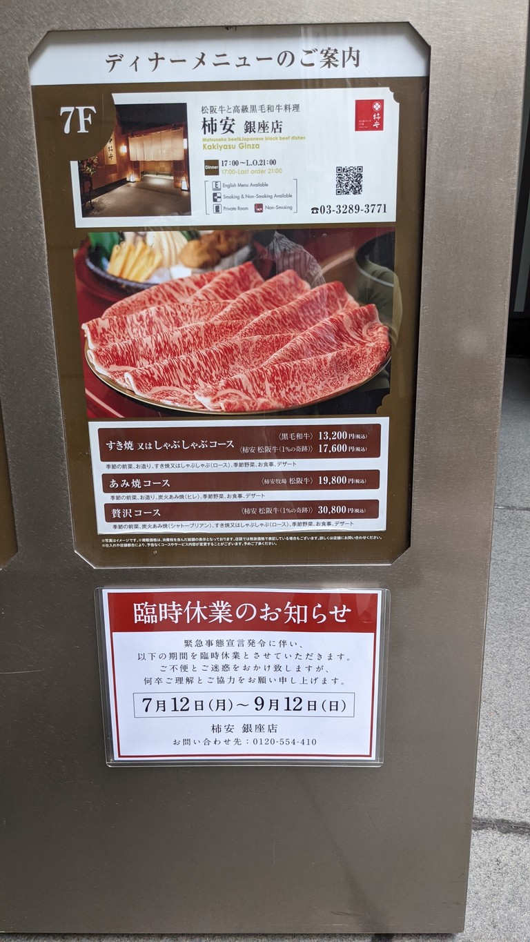 Kakiyasu Ginza Restaurant menu 2
