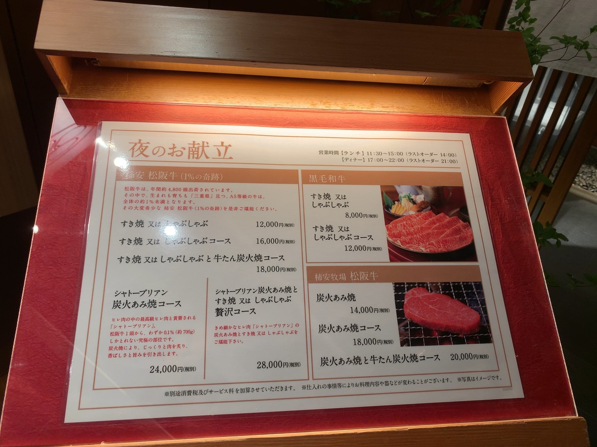 Kakiyasu Ginza Restaurant menu 3