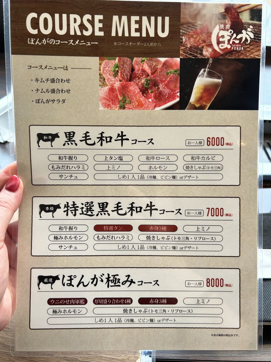 Yakiniku Pongga Tamachi Branch menu 1