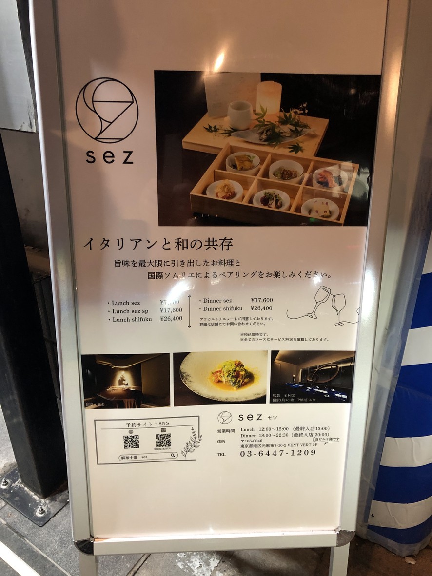 Azabujuban Italian sez menu 1