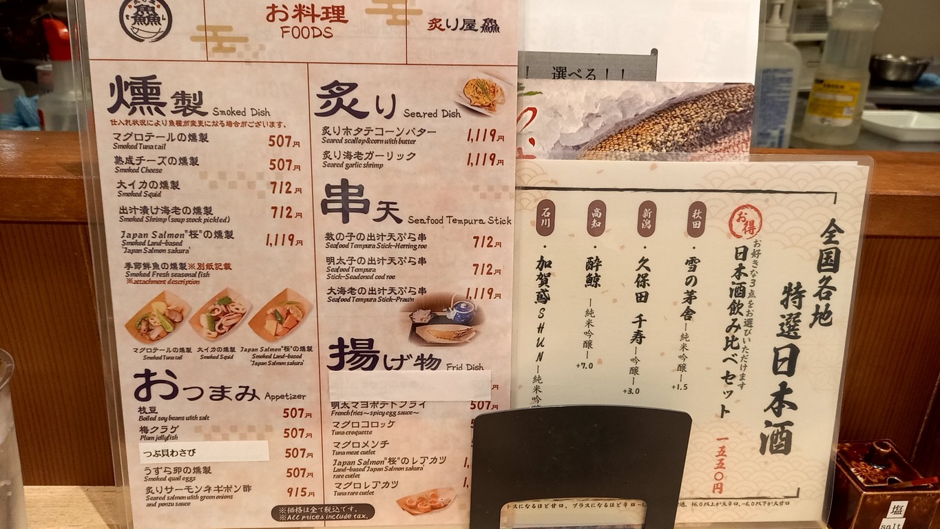 Senkyaku Banrai Aburiya Sen menu 1