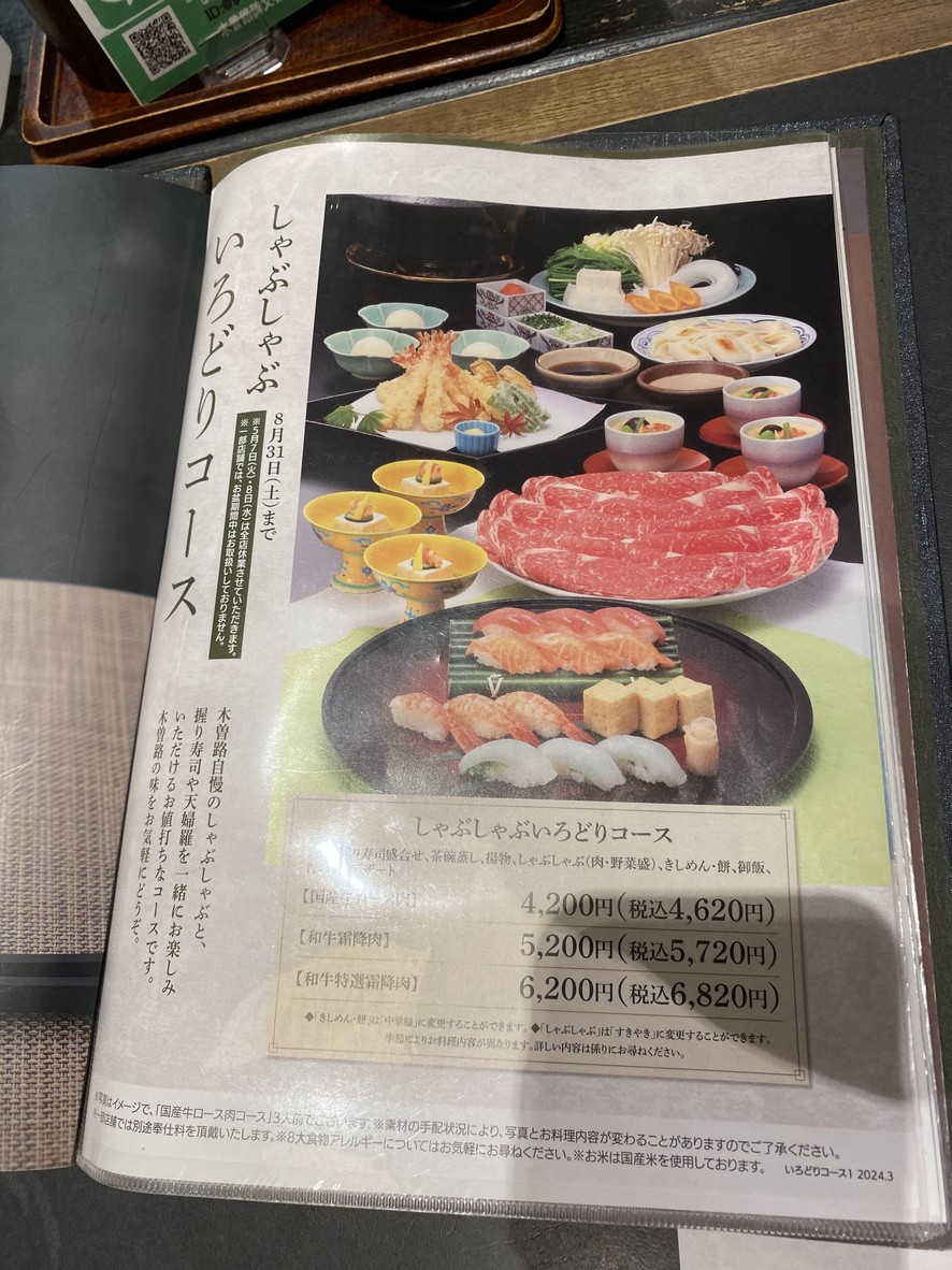 Kisoji Himonya menu 1