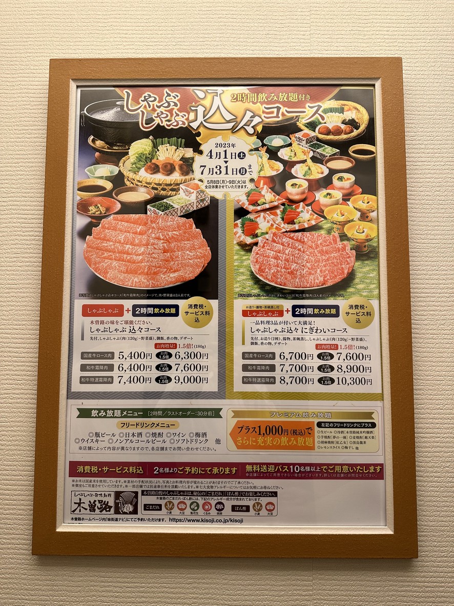 Kisoji Himonya menu 3