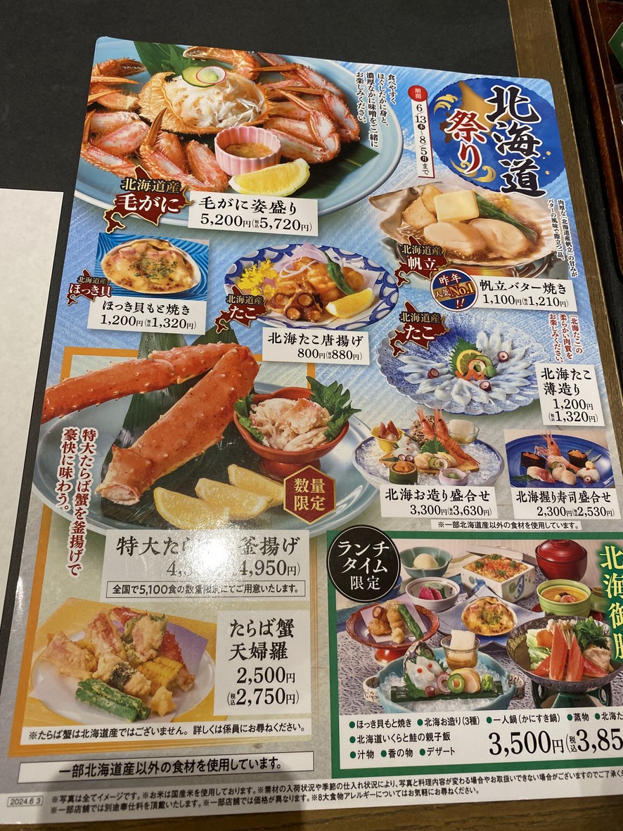 Kisoji Himonya menu 5