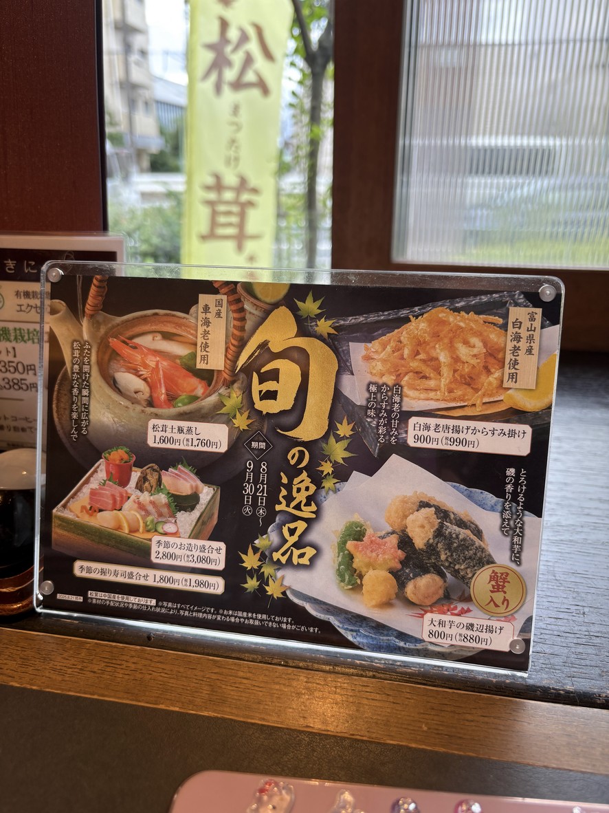 Kisoji Himonya menu 6