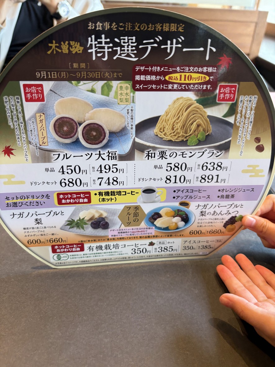 Kisoji Himonya menu 7