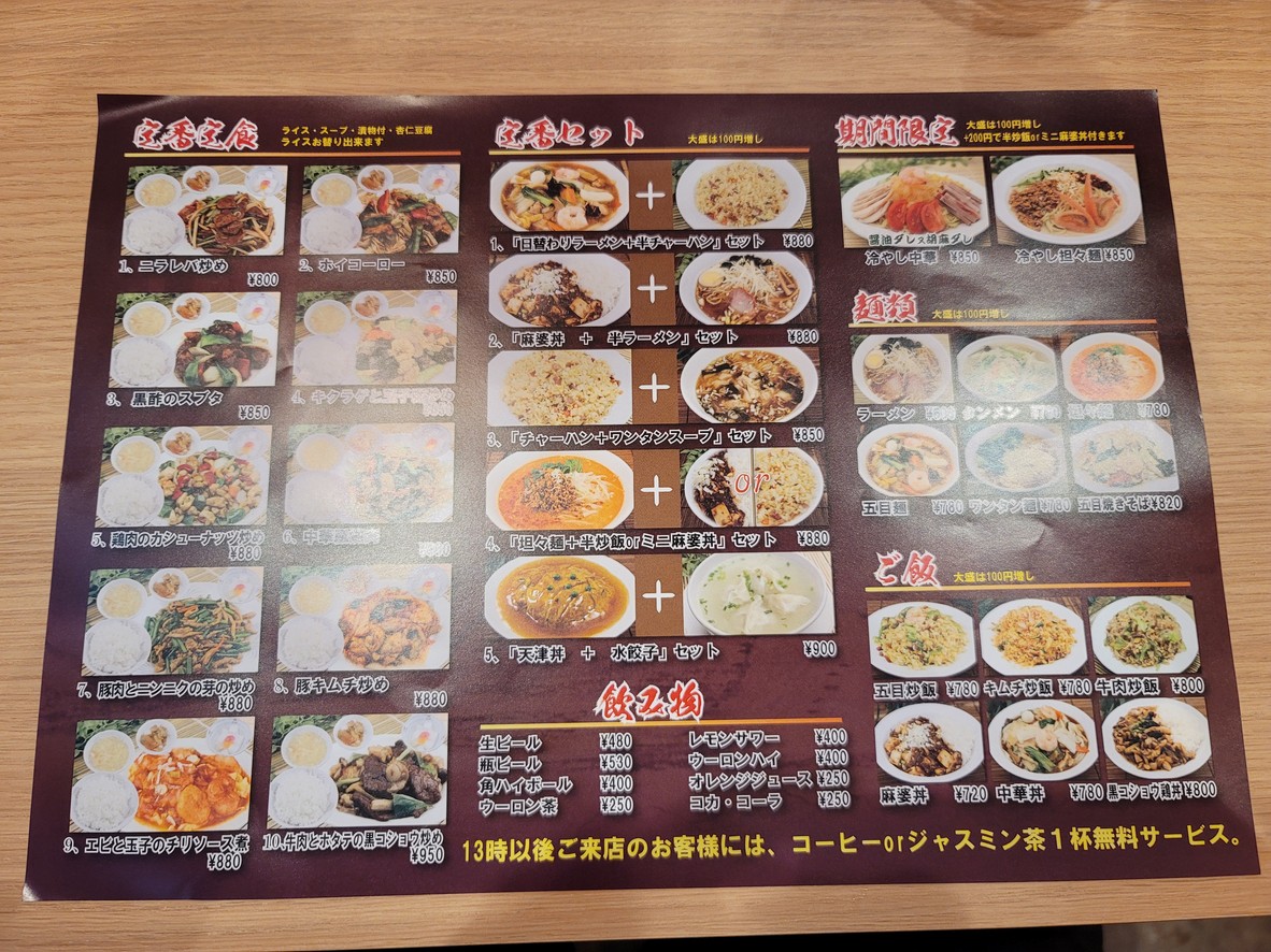 Kashinen Osaki Center Building menu 1