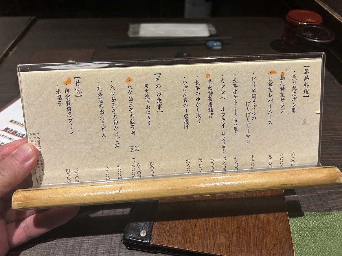 Gotanda Torishin menu 2