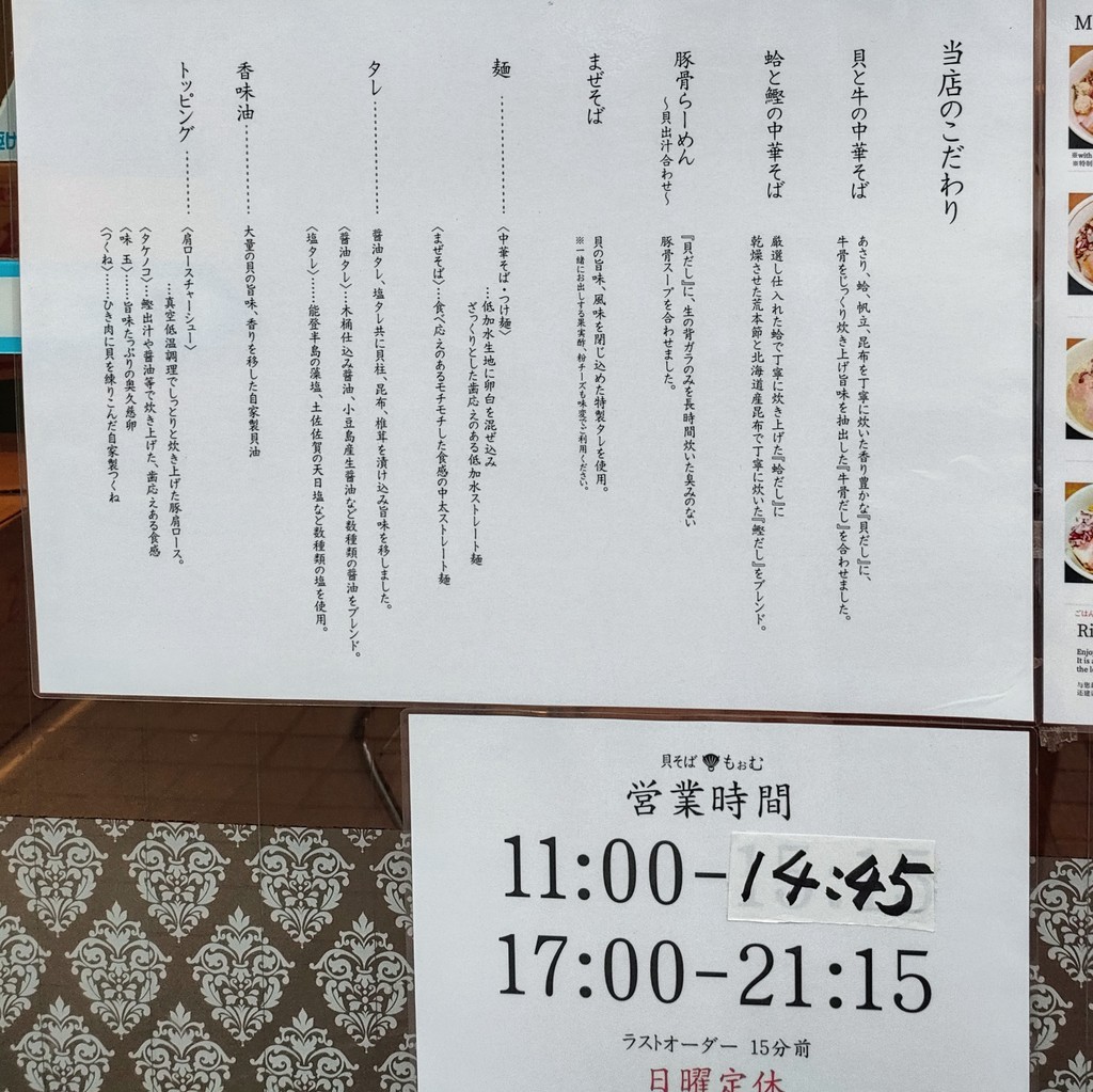 Kaiseki Soba Mo-mu menu 2
