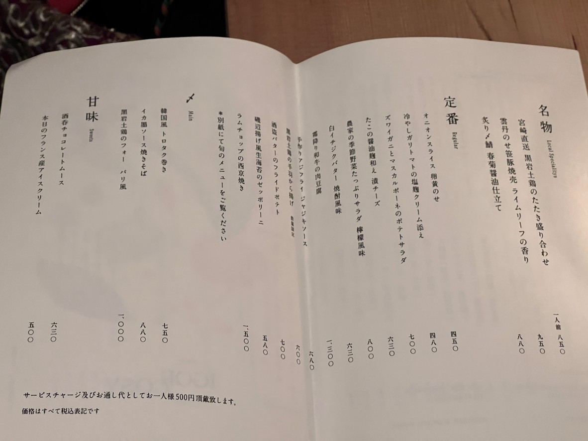 IGOR COSY Yoyogiuehara menu 2