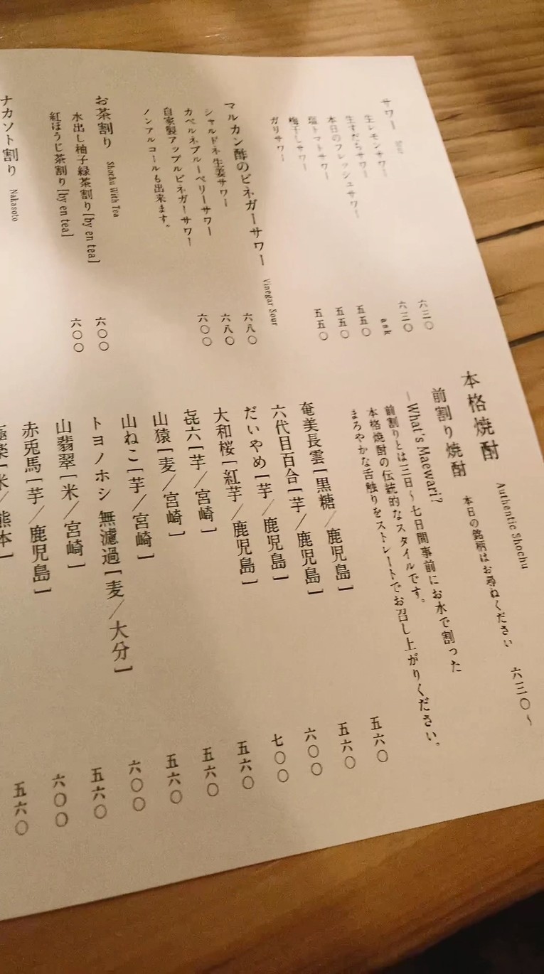 IGOR COSY Yoyogiuehara menu 4