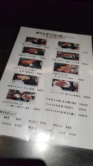 Sumibi Izakaya Komazawa Daigaku no Himono-ya (Charcoal Grill Izakaya Komazawa University's Dried Fish Shop)