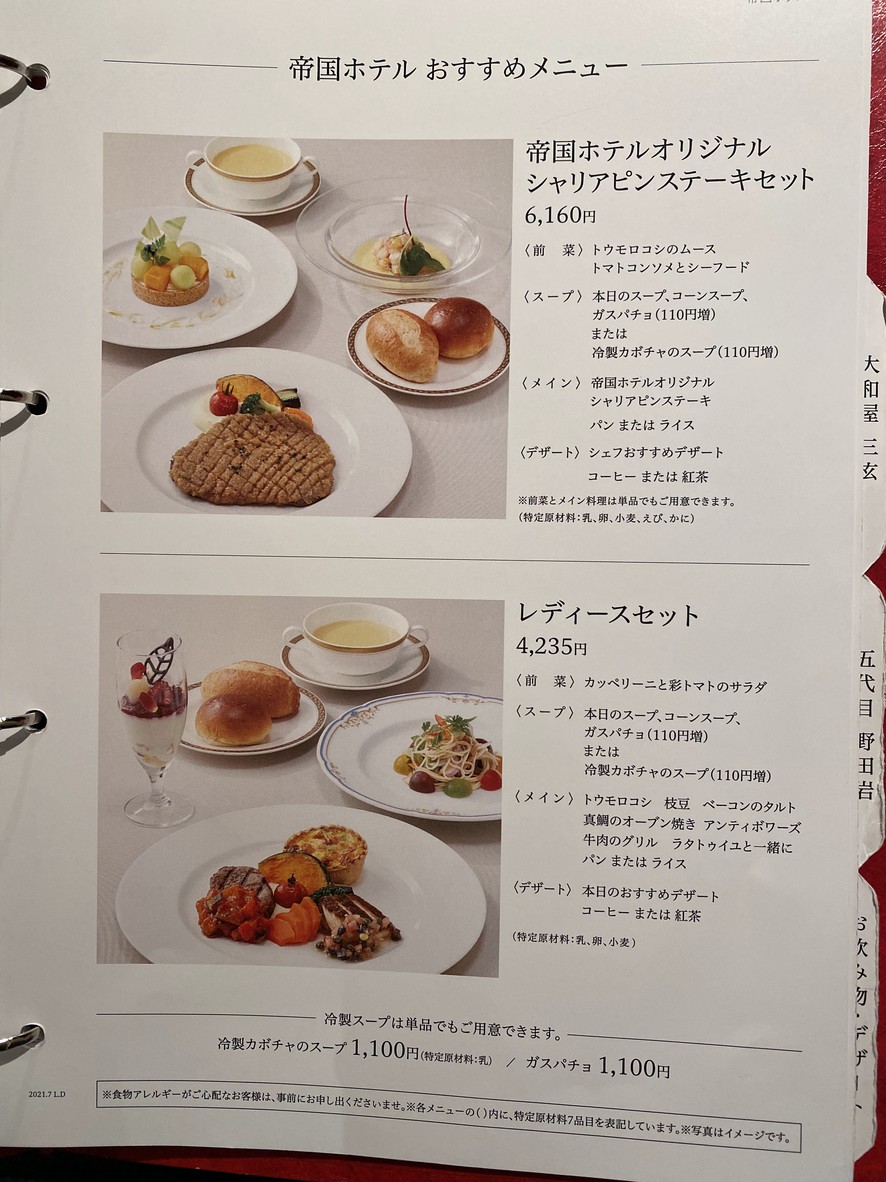 Tokubetsu Shokudo Nihonbashi menu 2