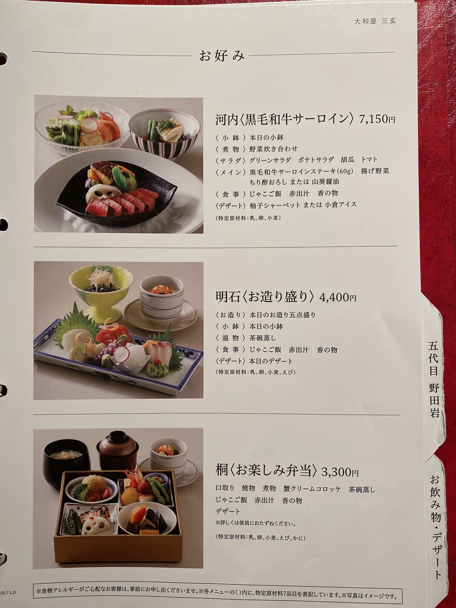 Tokubetsu Shokudo Nihonbashi menu 5