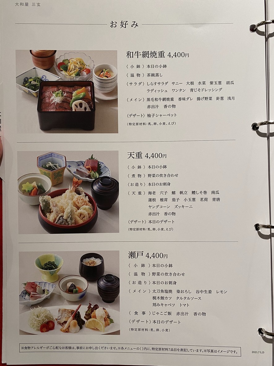 Tokubetsu Shokudo Nihonbashi menu 6