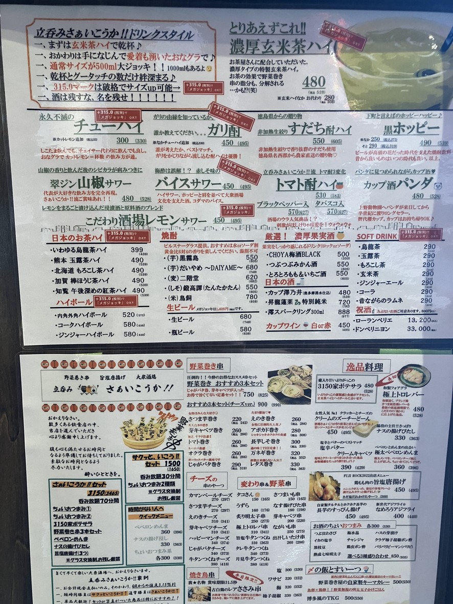 Tachinomi Saa Ikouka!! Jiyugaoka Store menu 2