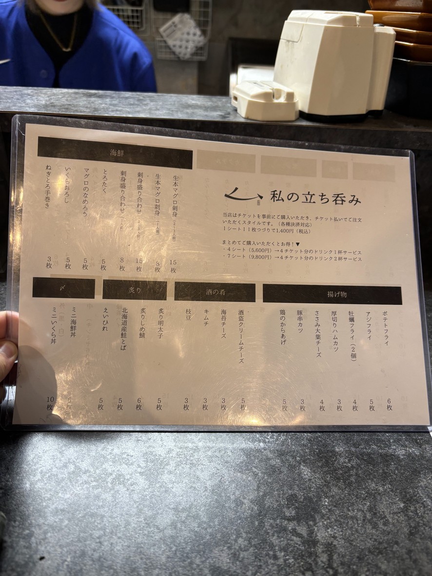 Watashi no Tachi-nomi Gotanda menu 1