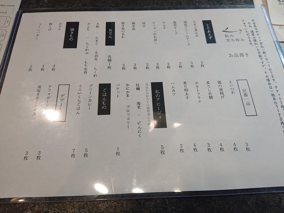 Watashi no Tachi-nomi Gotanda menu 2
