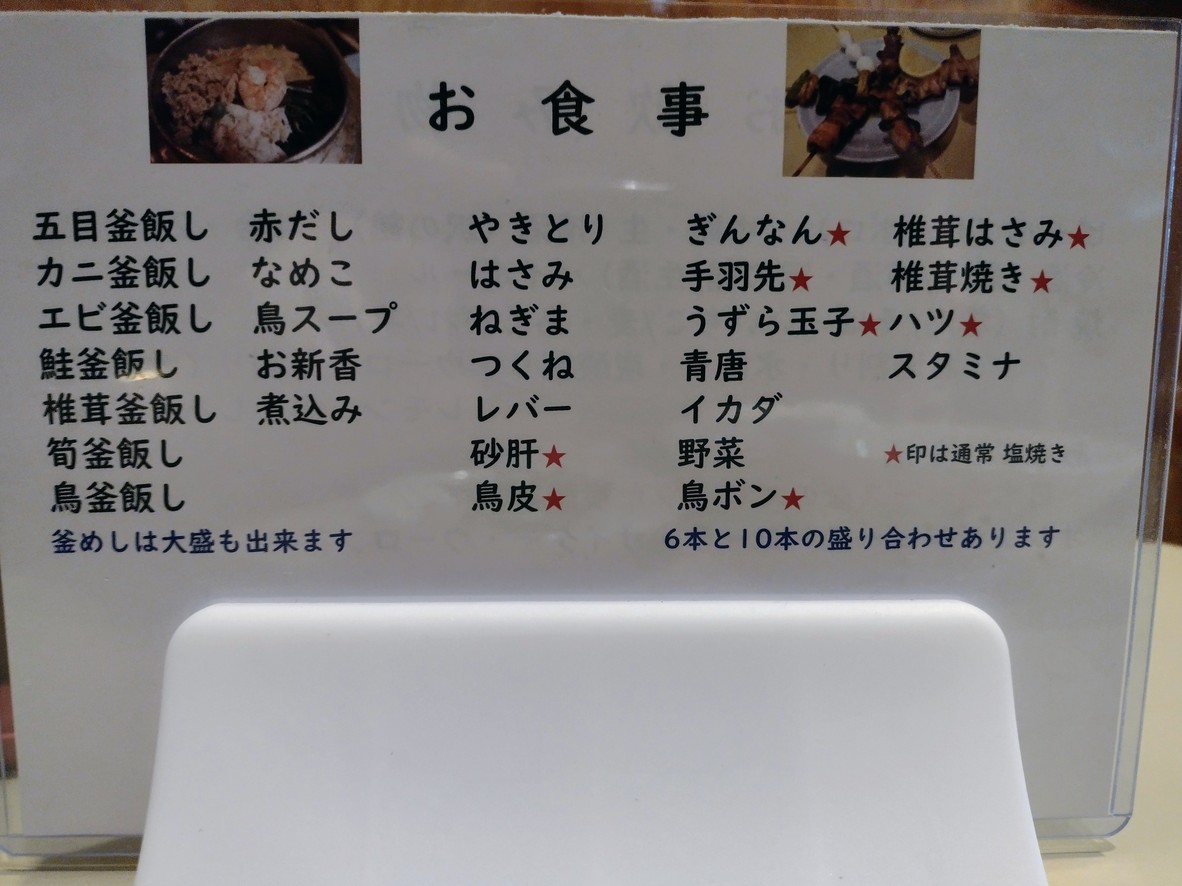 Torigin menu 1