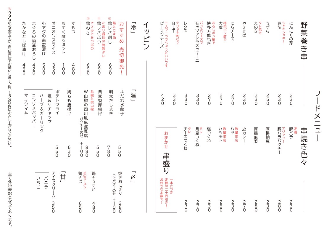 하카타 야채말이 꼬치 미카타 menu 1