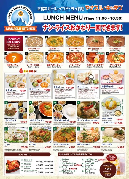 Manaslu Kitchen Futako-Shinchi Branch