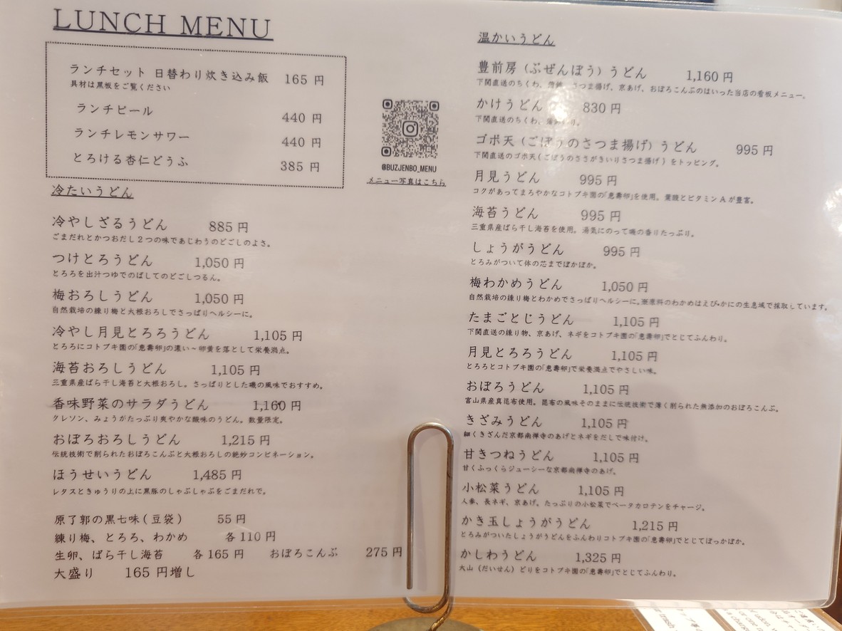 Udon Buzjenbo menu 1