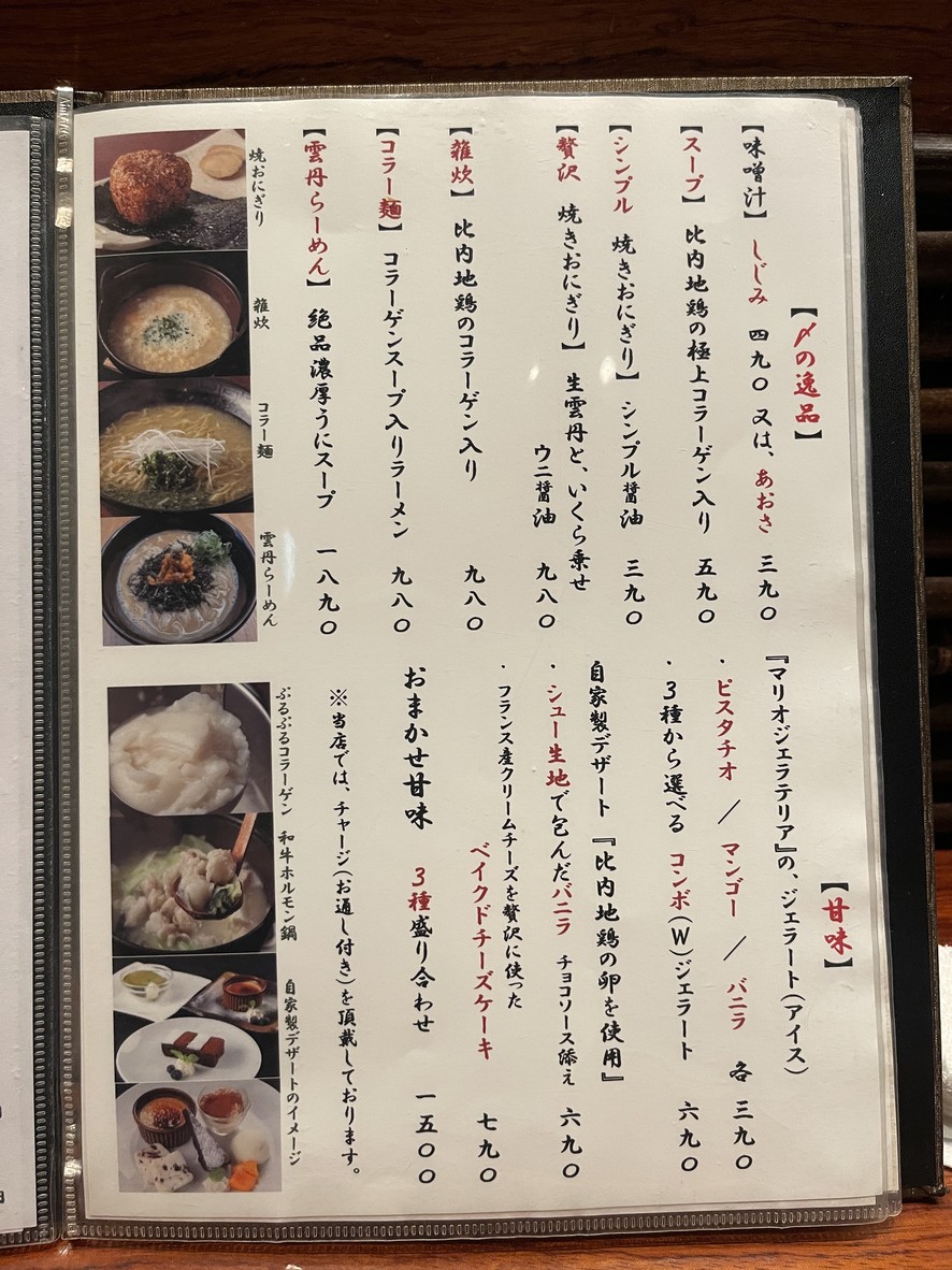 Howa menu 4