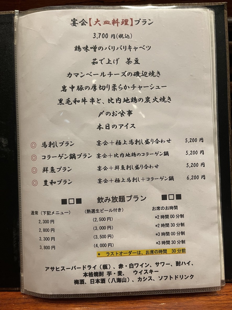 Howa menu 8