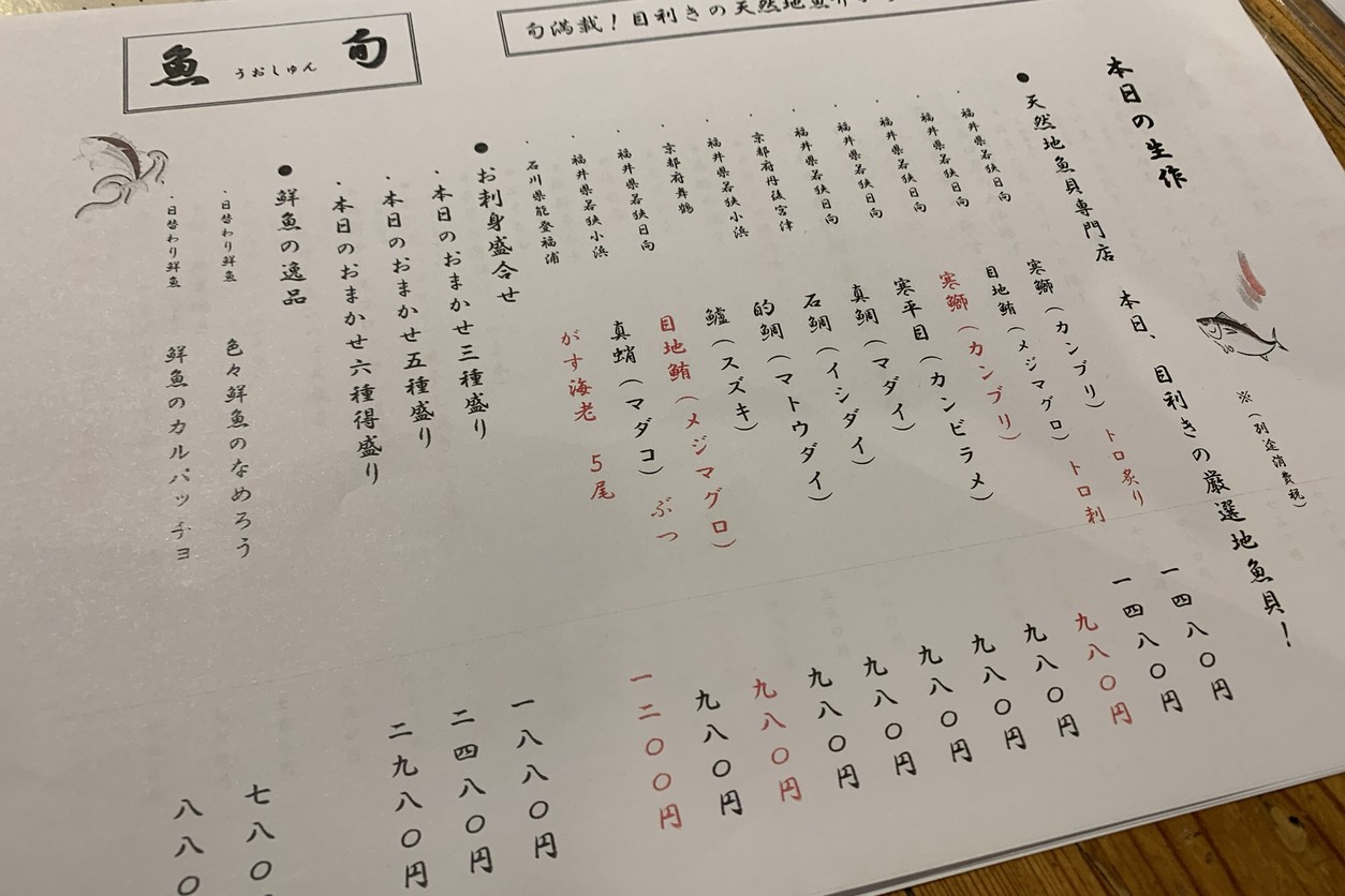 Izakaya Uoshun Hamamatsucho menu 1