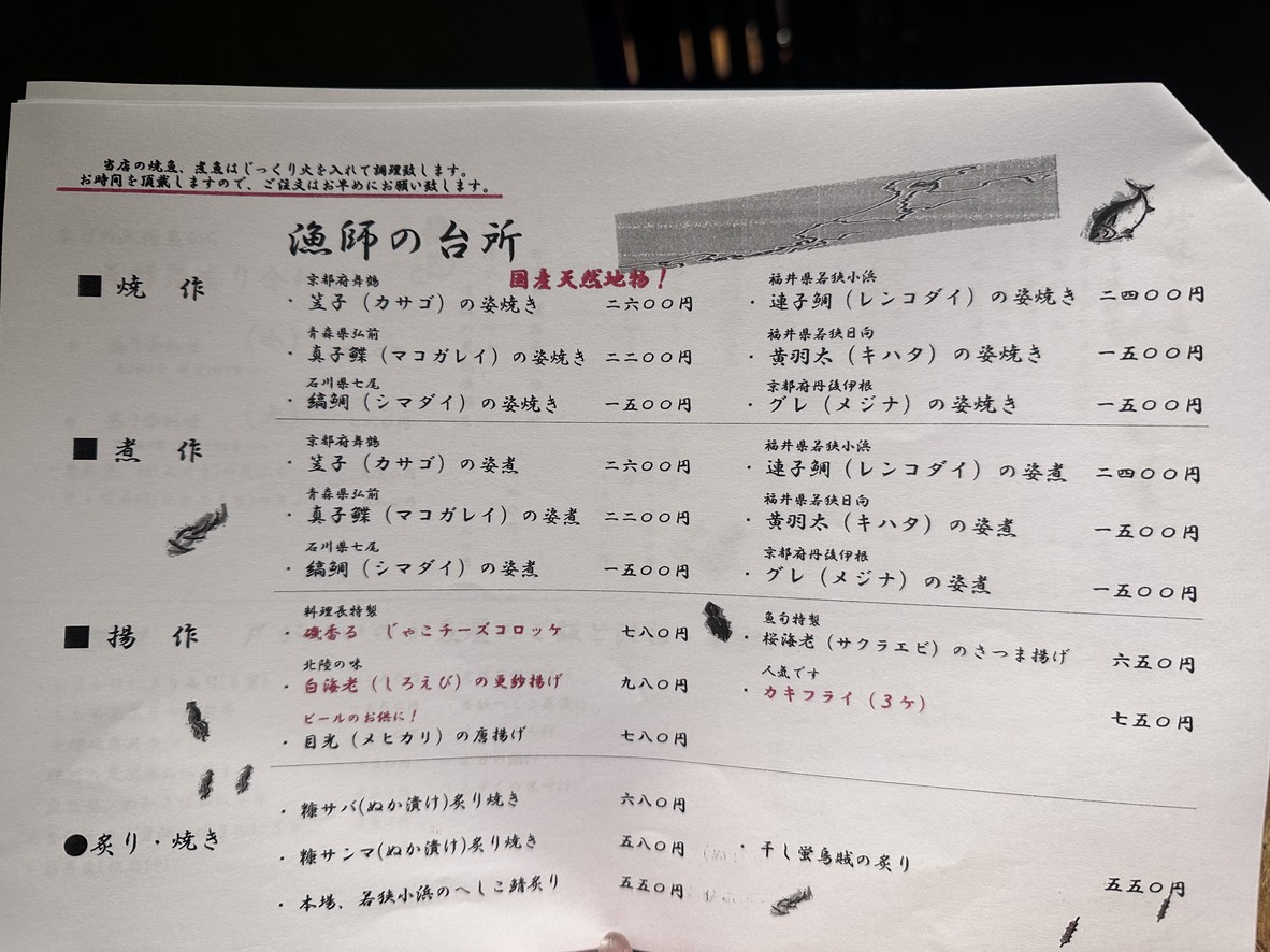 Izakaya Uoshun Hamamatsucho menu 4